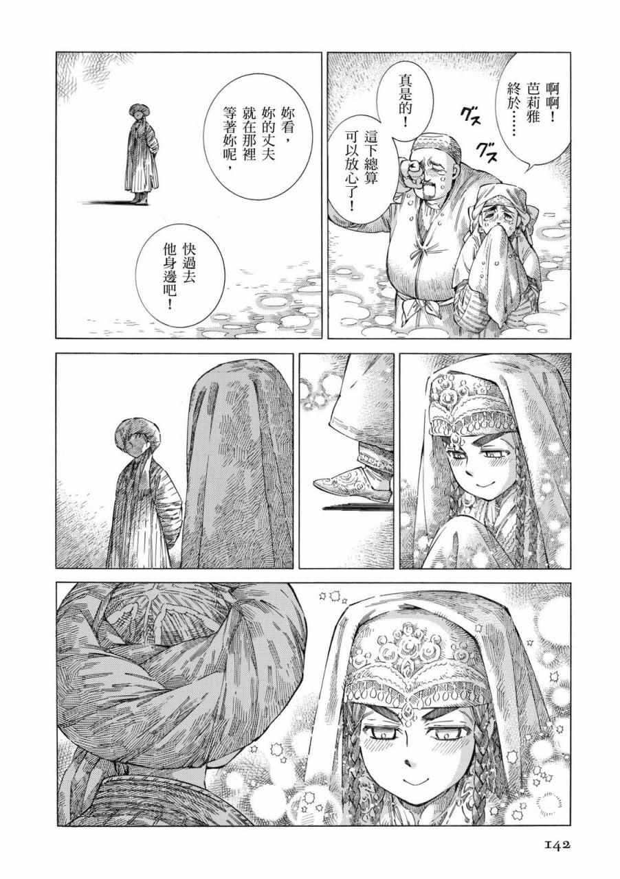 《少女新娘物语》漫画最新章节第8卷免费下拉式在线观看章节第【143】张图片