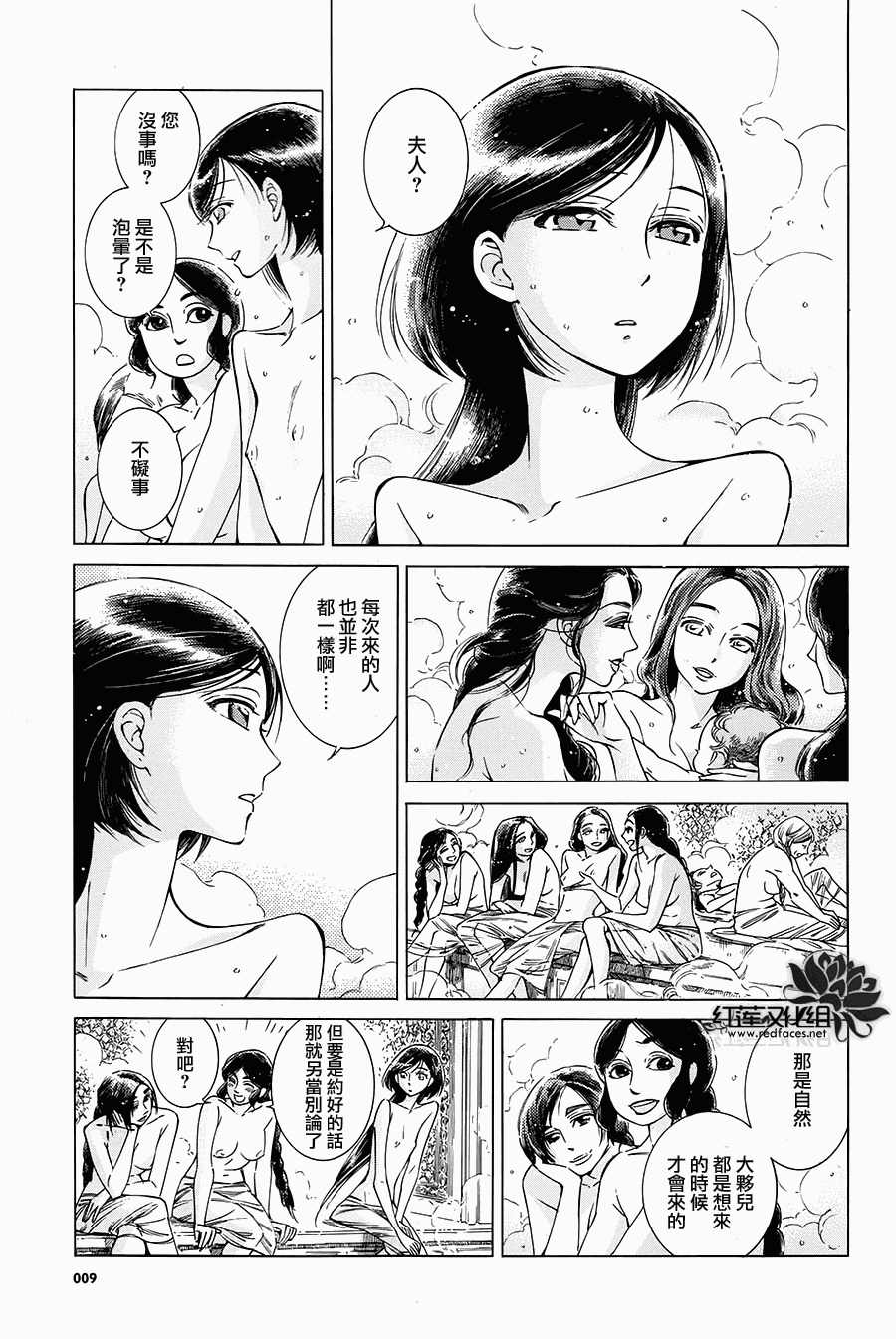 《少女新娘物语》漫画最新章节第39话免费下拉式在线观看章节第【3】张图片