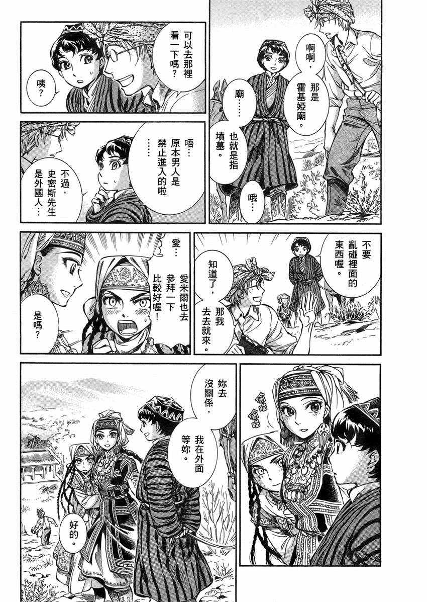 《少女新娘物语》漫画最新章节第2卷免费下拉式在线观看章节第【26】张图片