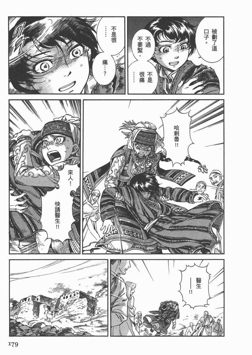 《少女新娘物语》漫画最新章节第6卷免费下拉式在线观看章节第【183】张图片