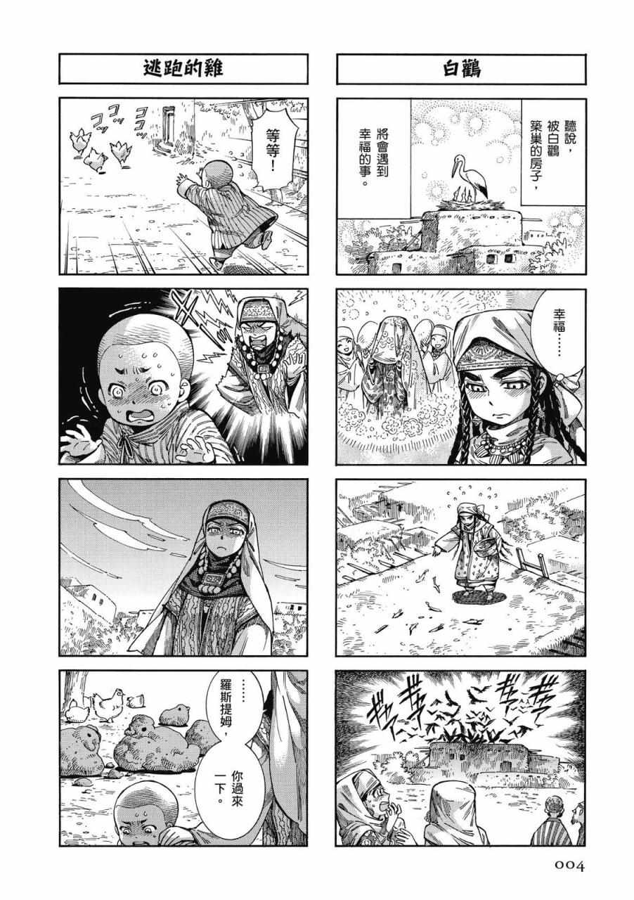 《少女新娘物语》漫画最新章节第9卷免费下拉式在线观看章节第【5】张图片