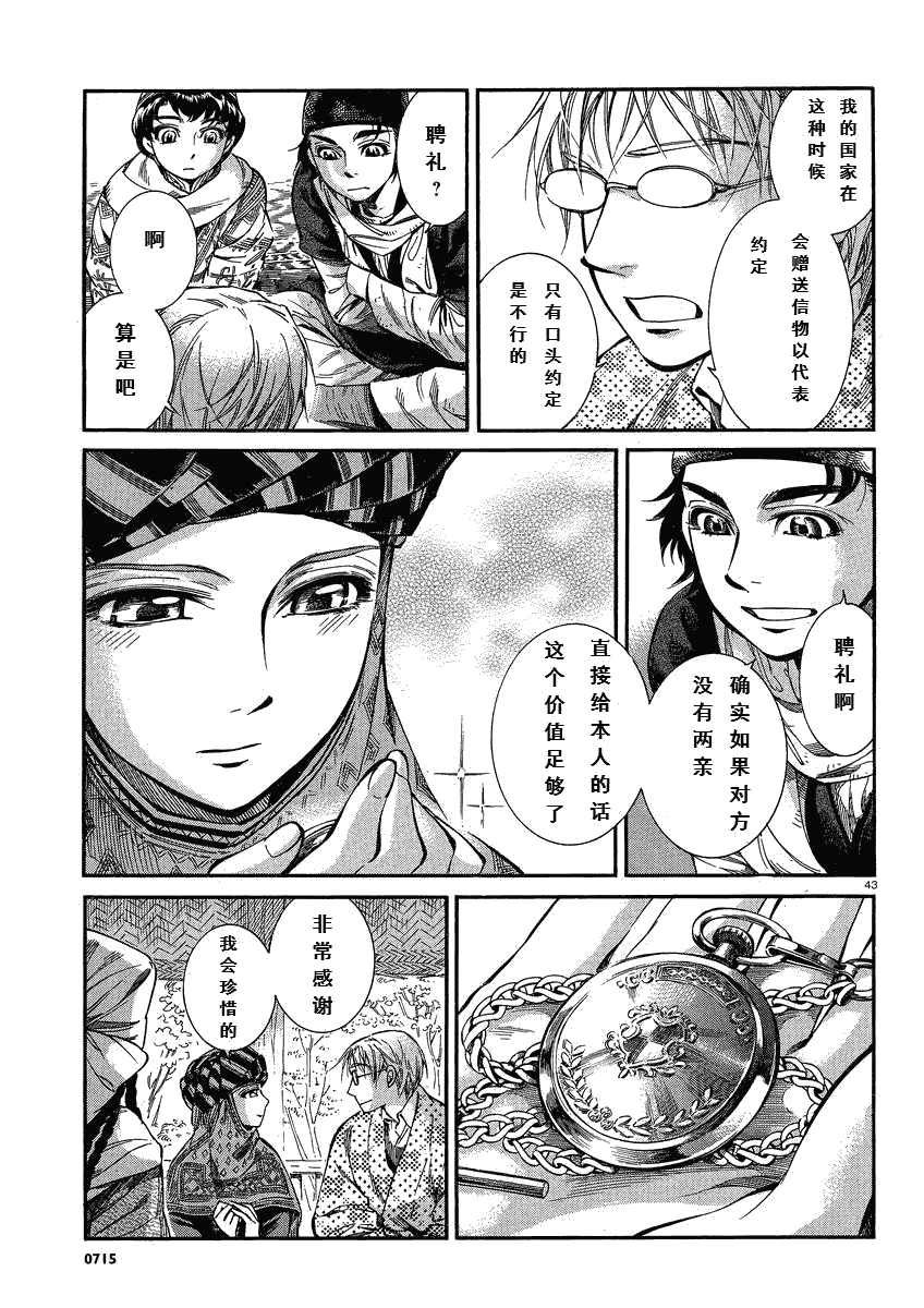 《少女新娘物语》漫画最新章节第15话免费下拉式在线观看章节第【42】张图片