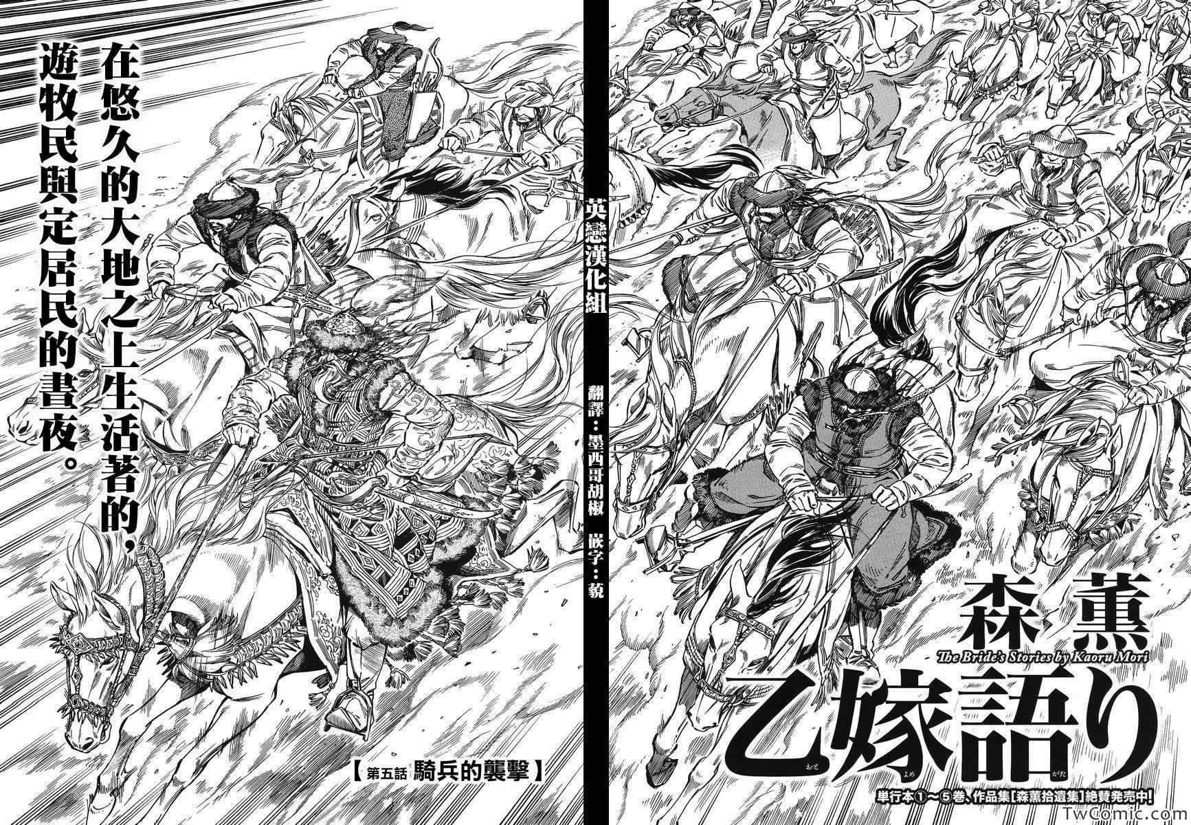 《少女新娘物语》漫画最新章节第32话免费下拉式在线观看章节第【6】张图片