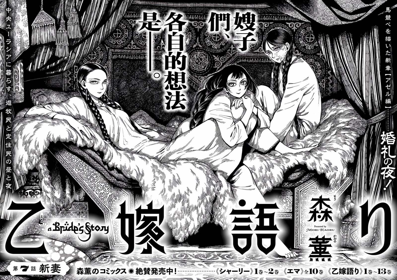 《少女新娘物语》漫画最新章节第103话免费下拉式在线观看章节第【2】张图片