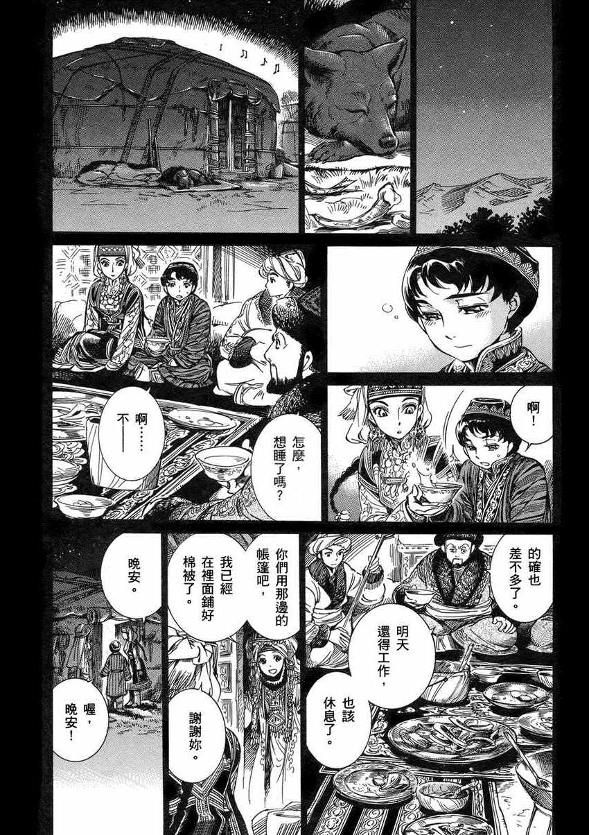 《少女新娘物语》漫画最新章节第1卷免费下拉式在线观看章节第【118】张图片