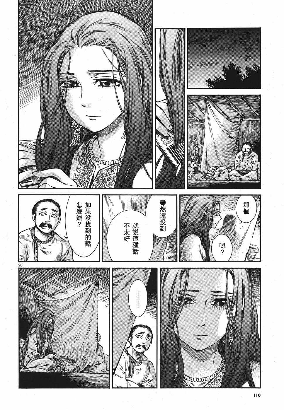 《少女新娘物语》漫画最新章节第71话免费下拉式在线观看章节第【20】张图片