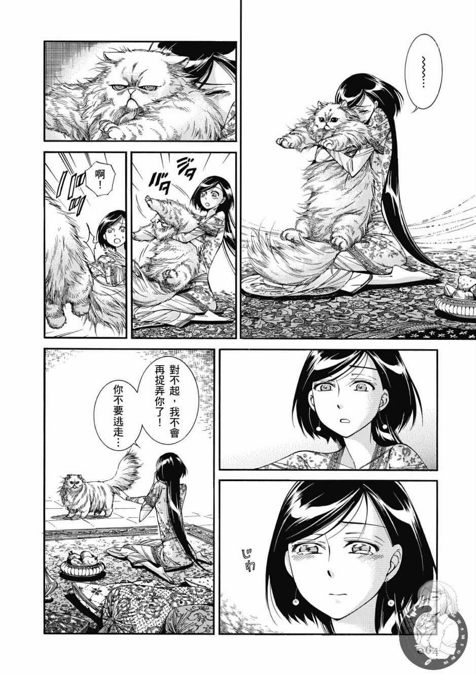 《少女新娘物语》漫画最新章节第7卷免费下拉式在线观看章节第【65】张图片