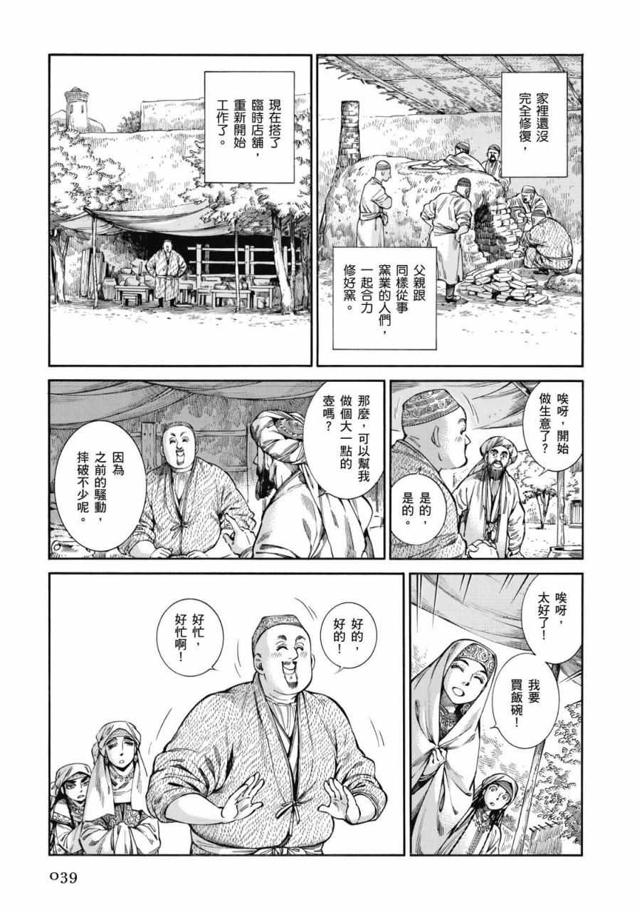 《少女新娘物语》漫画最新章节第9卷免费下拉式在线观看章节第【40】张图片