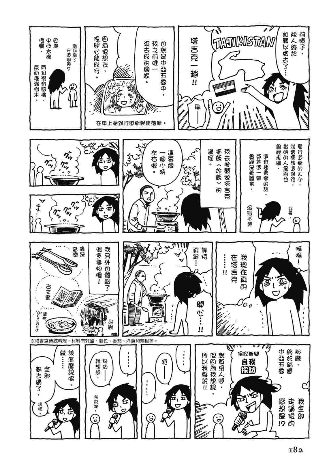 《少女新娘物语》漫画最新章节第12卷免费下拉式在线观看章节第【184】张图片