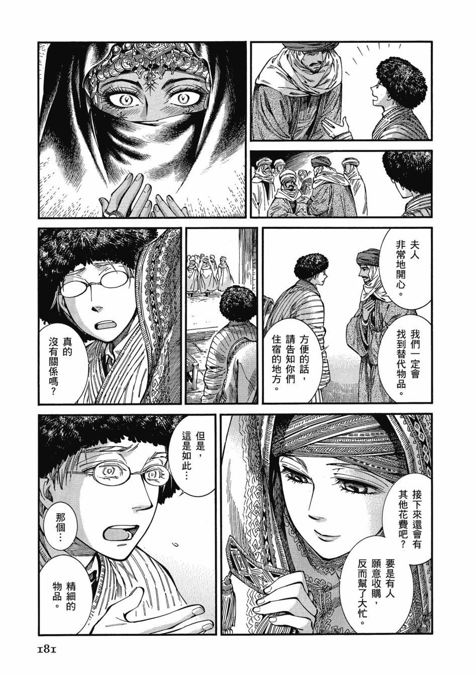 《少女新娘物语》漫画最新章节第11卷免费下拉式在线观看章节第【187】张图片