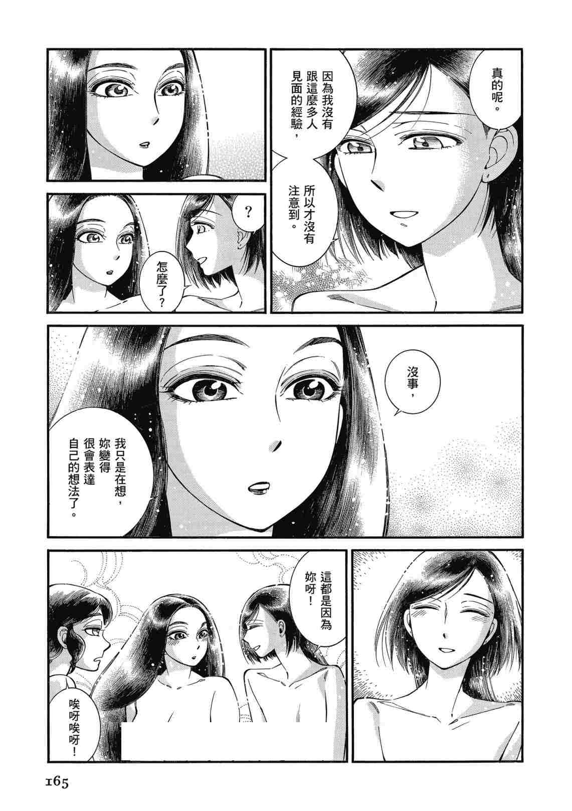 《少女新娘物语》漫画最新章节第12卷免费下拉式在线观看章节第【167】张图片