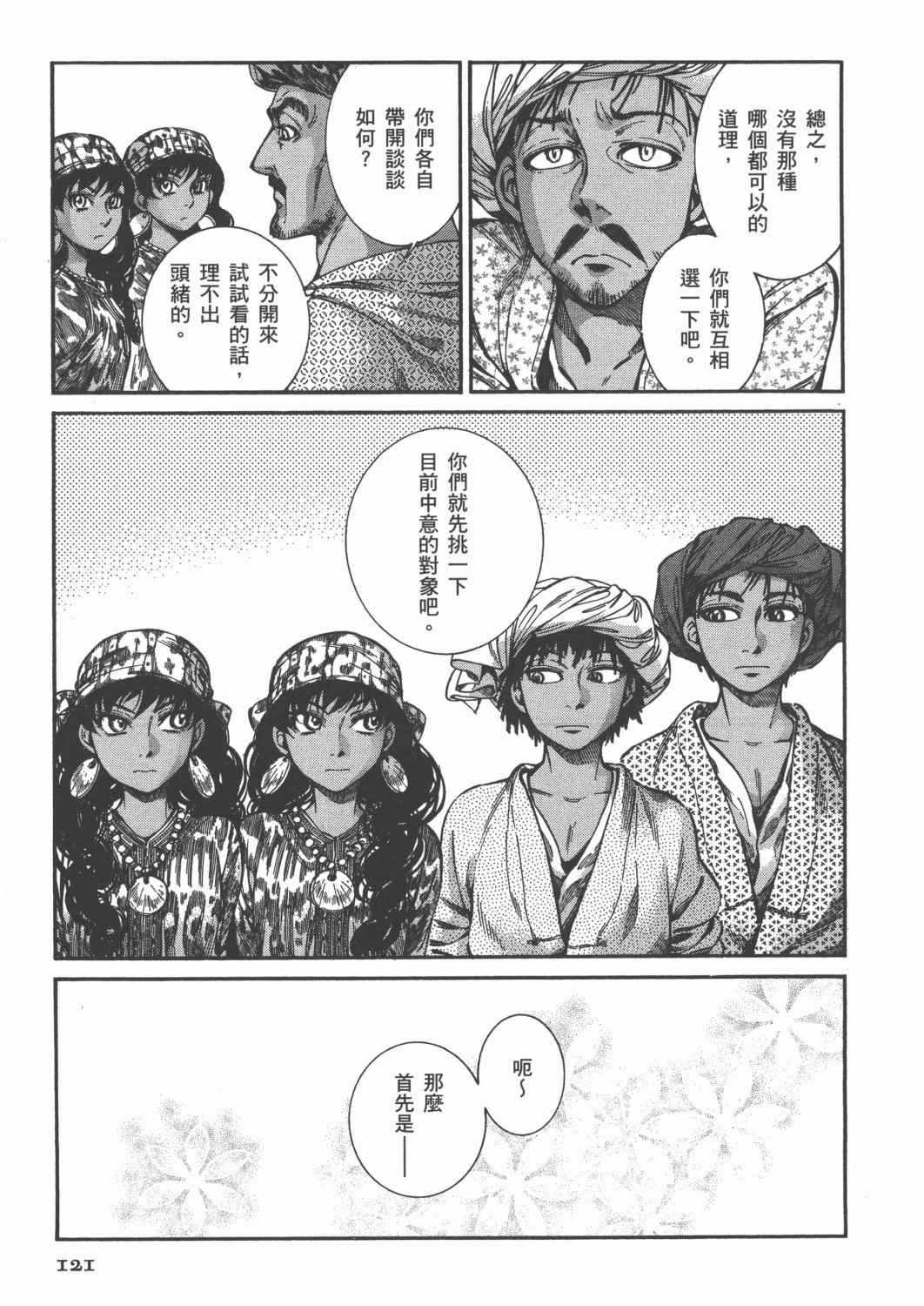 《少女新娘物语》漫画最新章节第4卷免费下拉式在线观看章节第【123】张图片