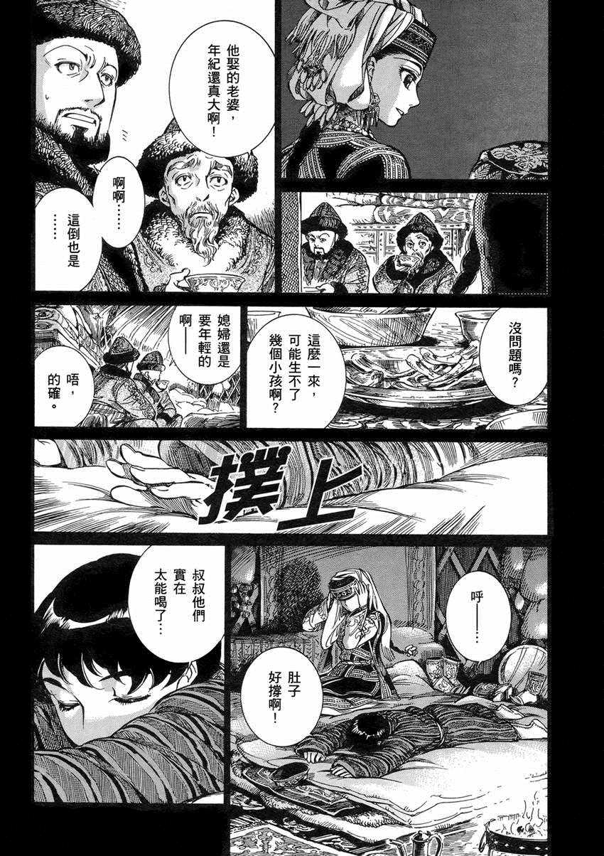 《少女新娘物语》漫画最新章节第1卷免费下拉式在线观看章节第【119】张图片