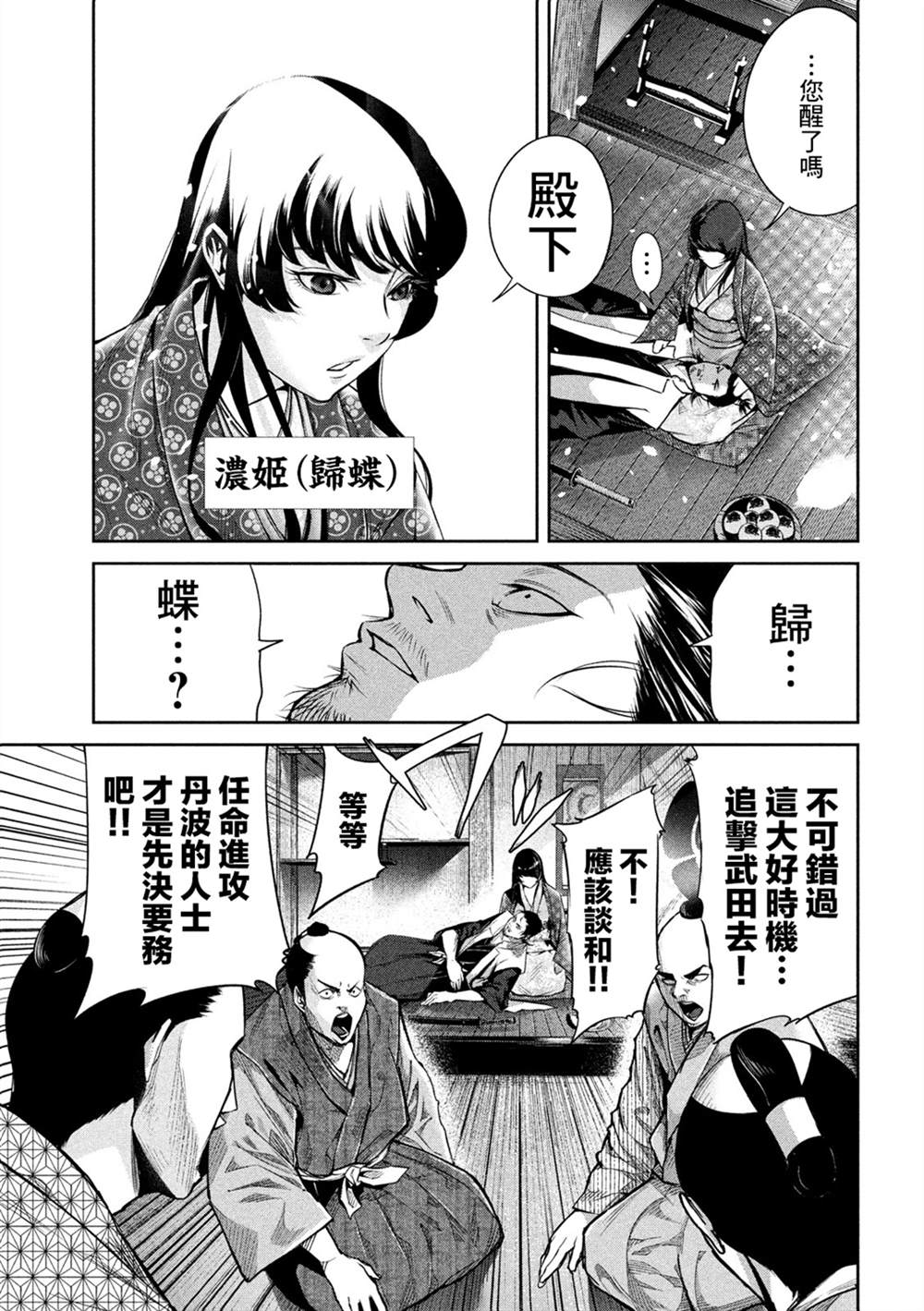 《几度溯时思奇策，本能寺燃无转机》漫画最新章节第1话免费下拉式在线观看章节第【14】张图片