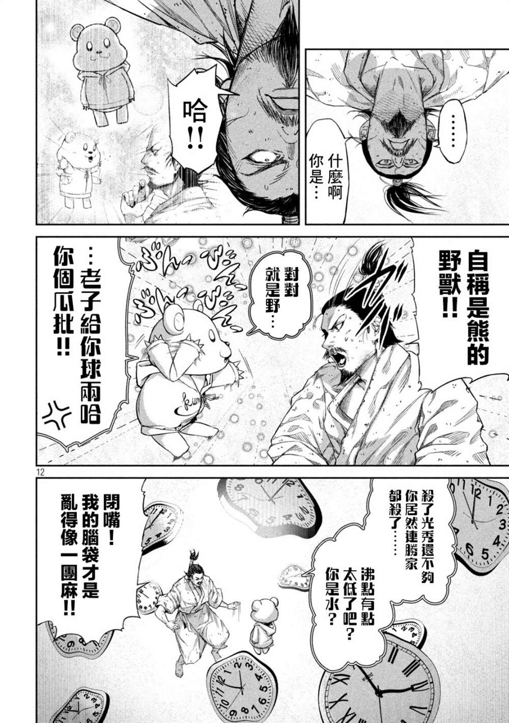 《几度溯时思奇策，本能寺燃无转机》漫画最新章节第2话免费下拉式在线观看章节第【12】张图片