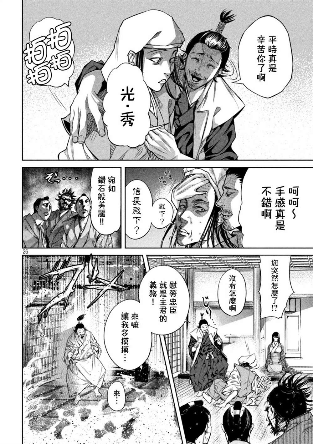 《几度溯时思奇策，本能寺燃无转机》漫画最新章节第2话免费下拉式在线观看章节第【26】张图片