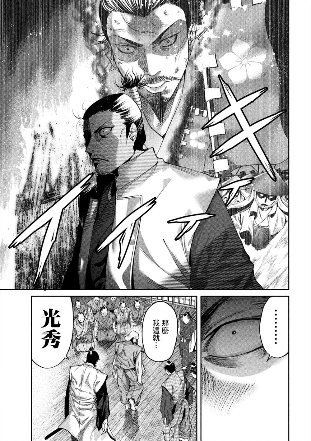 《几度溯时思奇策，本能寺燃无转机》漫画最新章节第1话免费下拉式在线观看章节第【26】张图片