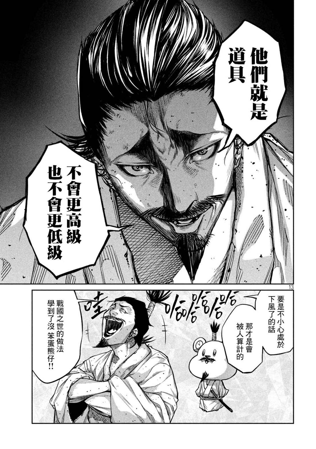 《几度溯时思奇策，本能寺燃无转机》漫画最新章节第3话免费下拉式在线观看章节第【13】张图片