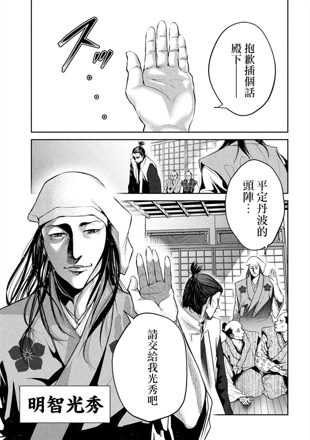 《几度溯时思奇策，本能寺燃无转机》漫画最新章节第1话免费下拉式在线观看章节第【24】张图片