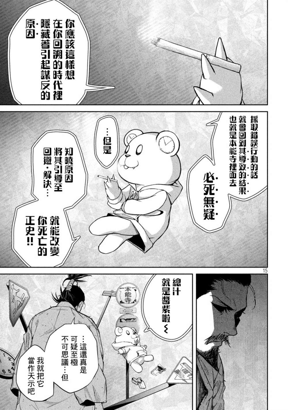 《几度溯时思奇策，本能寺燃无转机》漫画最新章节第2话免费下拉式在线观看章节第【15】张图片