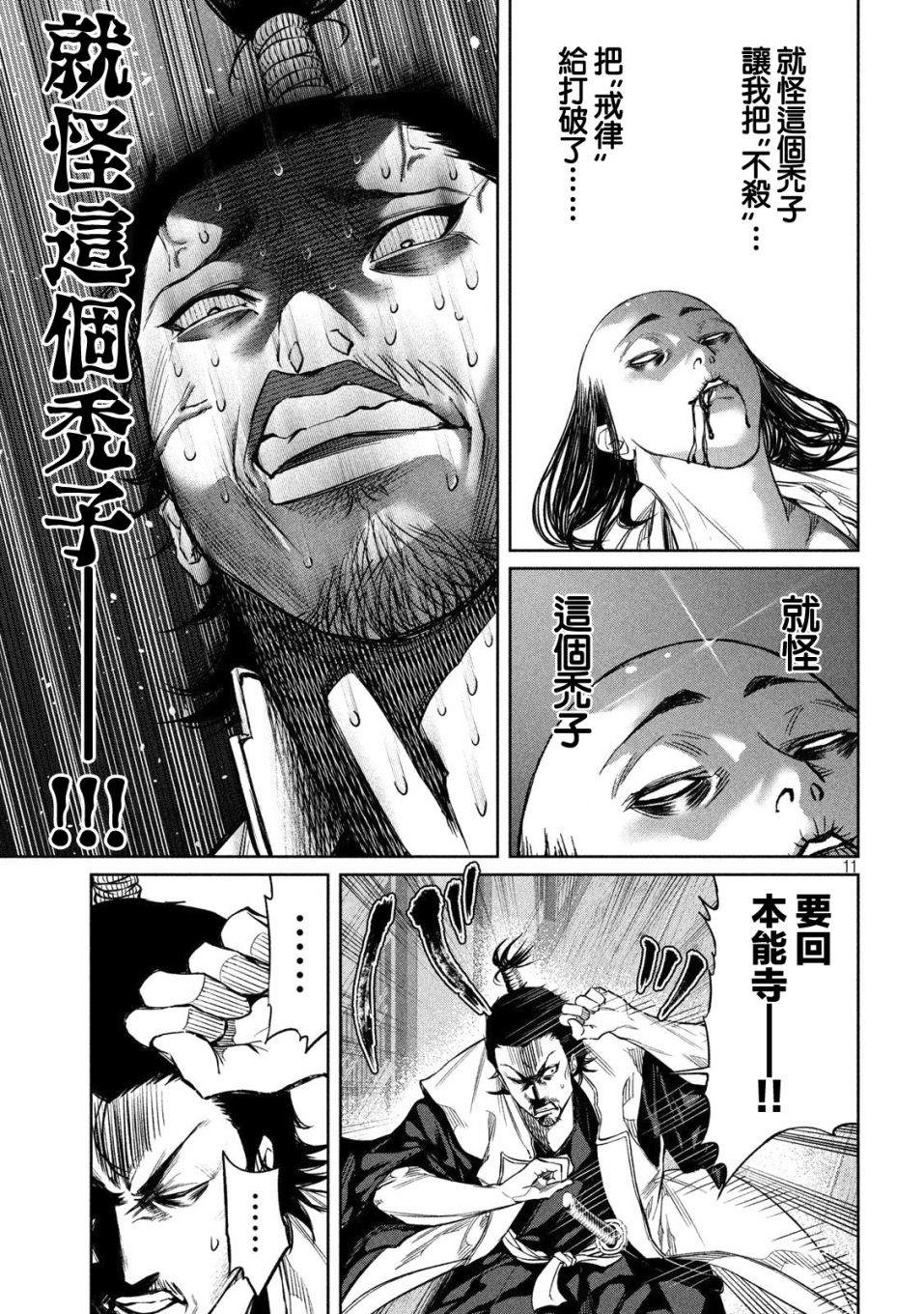 《几度溯时思奇策，本能寺燃无转机》漫画最新章节第4话免费下拉式在线观看章节第【10】张图片