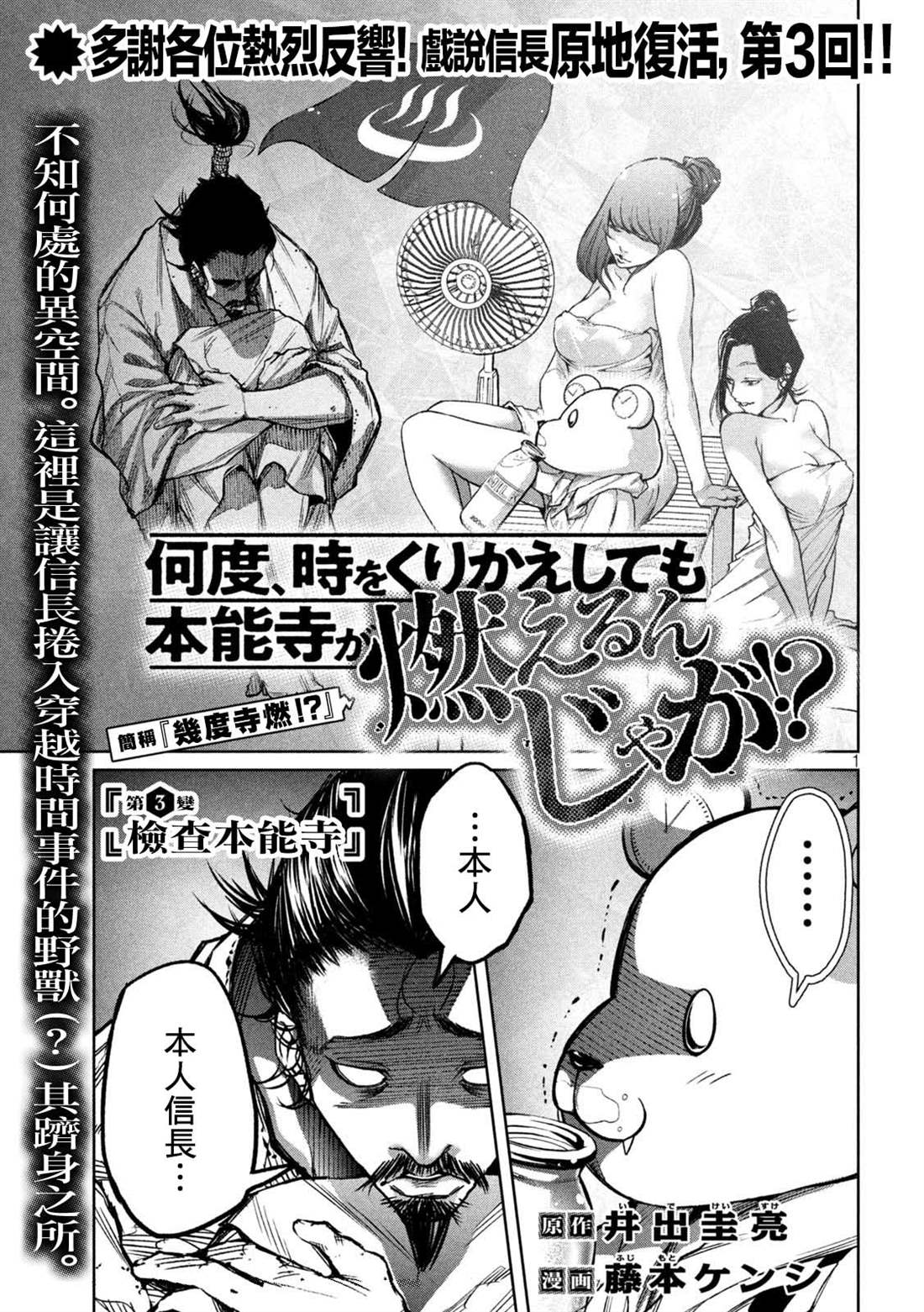 《几度溯时思奇策，本能寺燃无转机》漫画最新章节第3话免费下拉式在线观看章节第【1】张图片