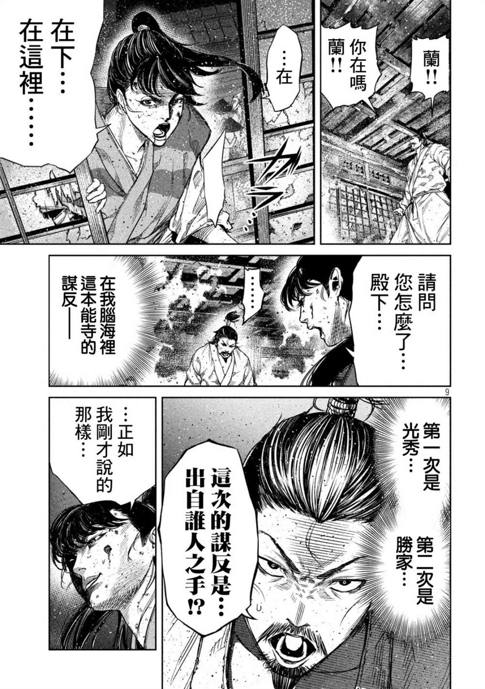 《几度溯时思奇策，本能寺燃无转机》漫画最新章节第2话免费下拉式在线观看章节第【9】张图片