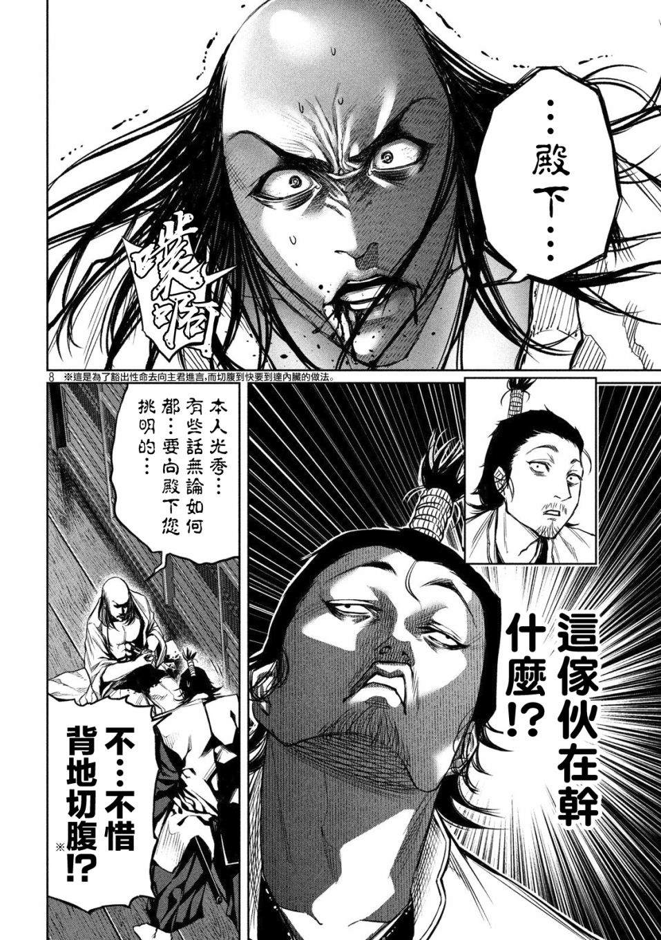 《几度溯时思奇策，本能寺燃无转机》漫画最新章节第4话免费下拉式在线观看章节第【7】张图片