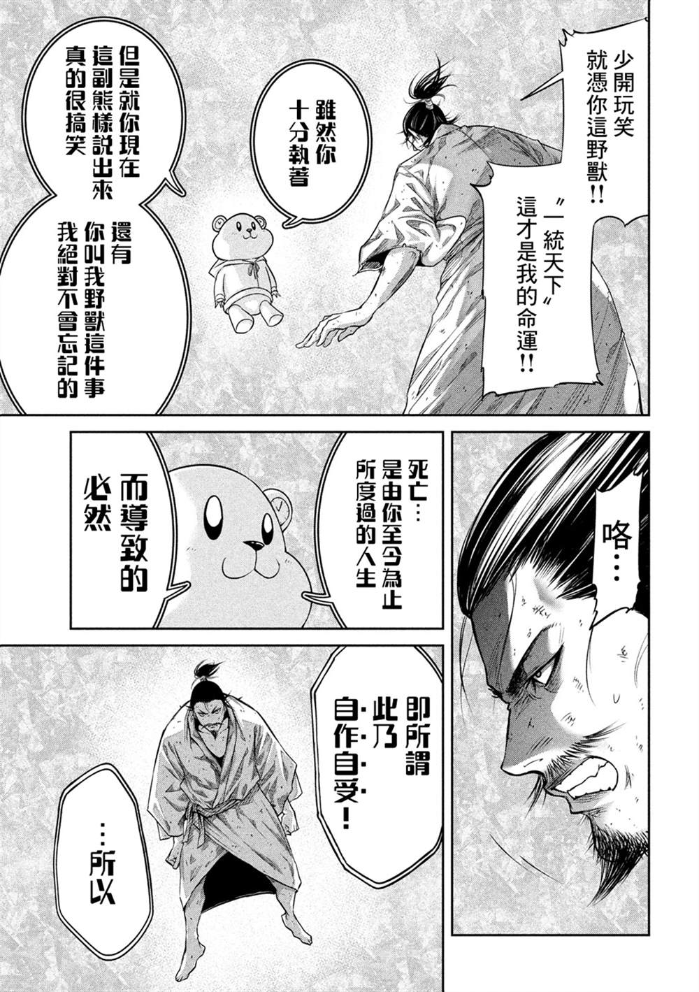 《几度溯时思奇策，本能寺燃无转机》漫画最新章节第1话免费下拉式在线观看章节第【10】张图片