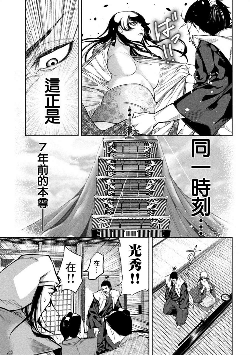 《几度溯时思奇策，本能寺燃无转机》漫画最新章节第2话免费下拉式在线观看章节第【17】张图片