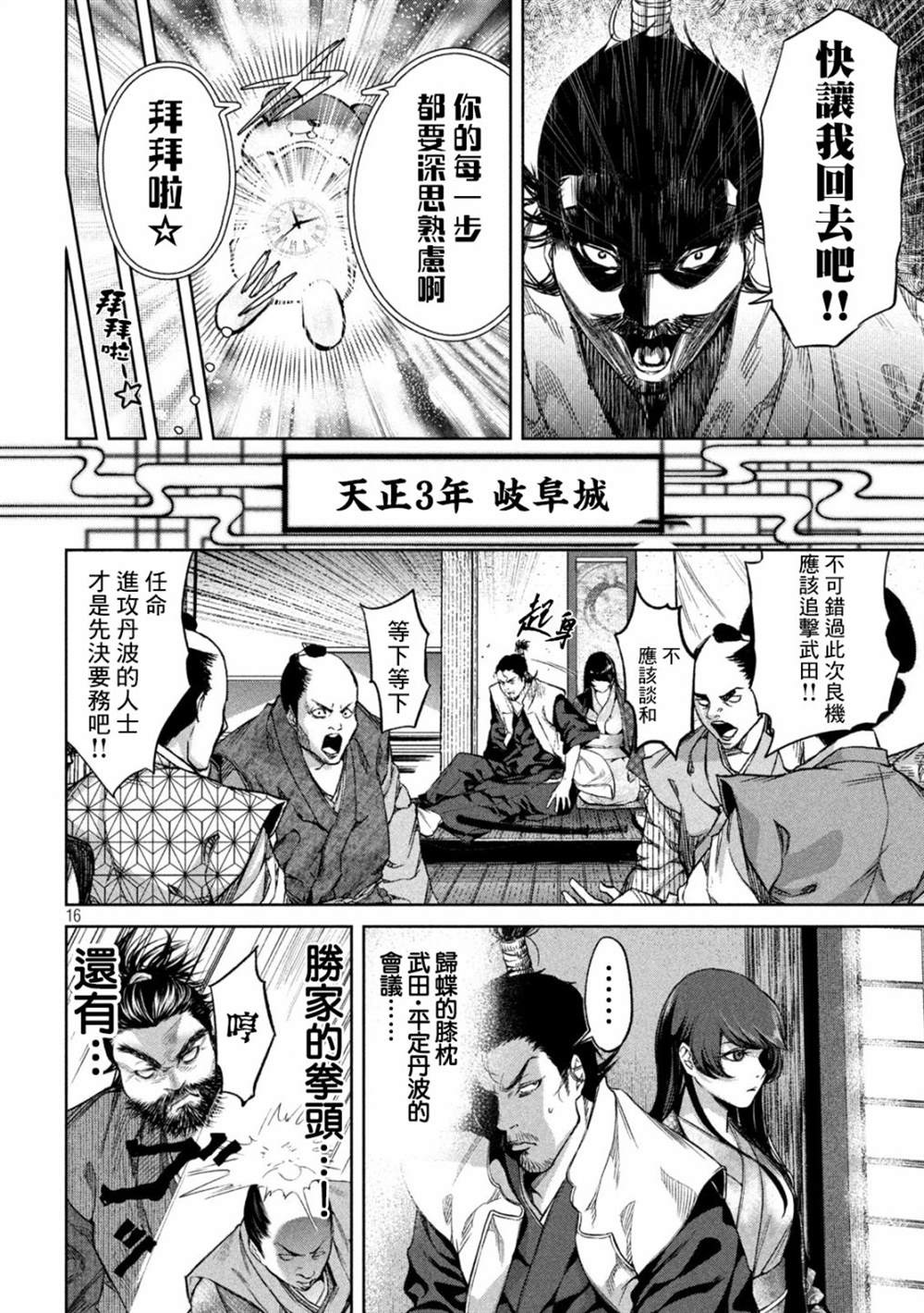 《几度溯时思奇策，本能寺燃无转机》漫画最新章节第2话免费下拉式在线观看章节第【16】张图片