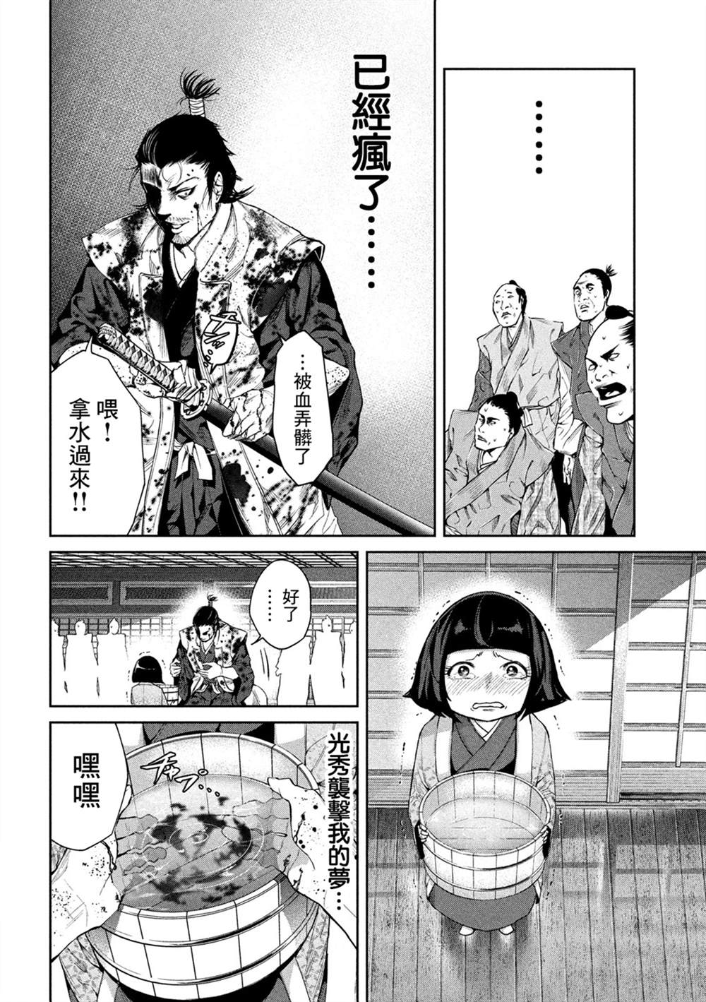 《几度溯时思奇策，本能寺燃无转机》漫画最新章节第1话免费下拉式在线观看章节第【31】张图片