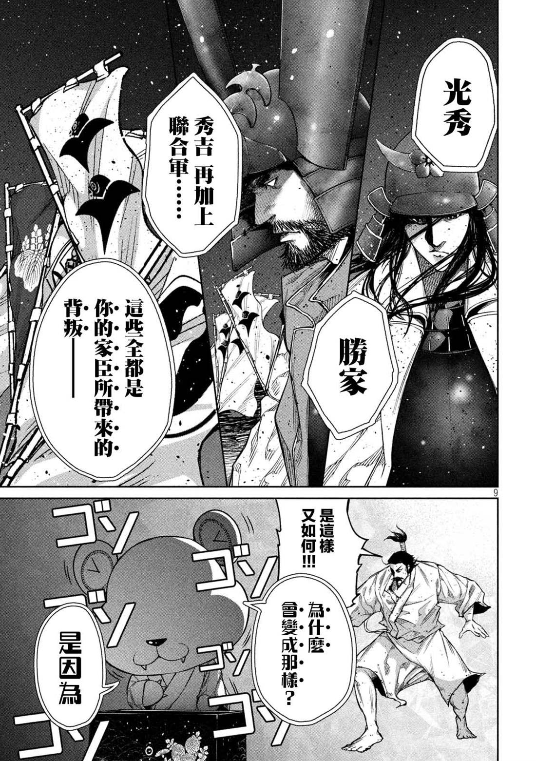 《几度溯时思奇策，本能寺燃无转机》漫画最新章节第3话免费下拉式在线观看章节第【9】张图片