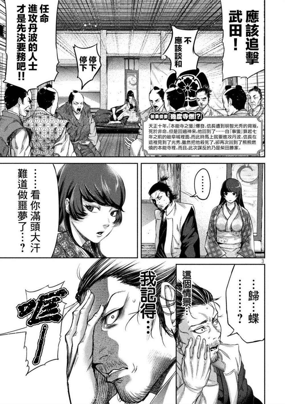 《几度溯时思奇策，本能寺燃无转机》漫画最新章节第2话免费下拉式在线观看章节第【3】张图片