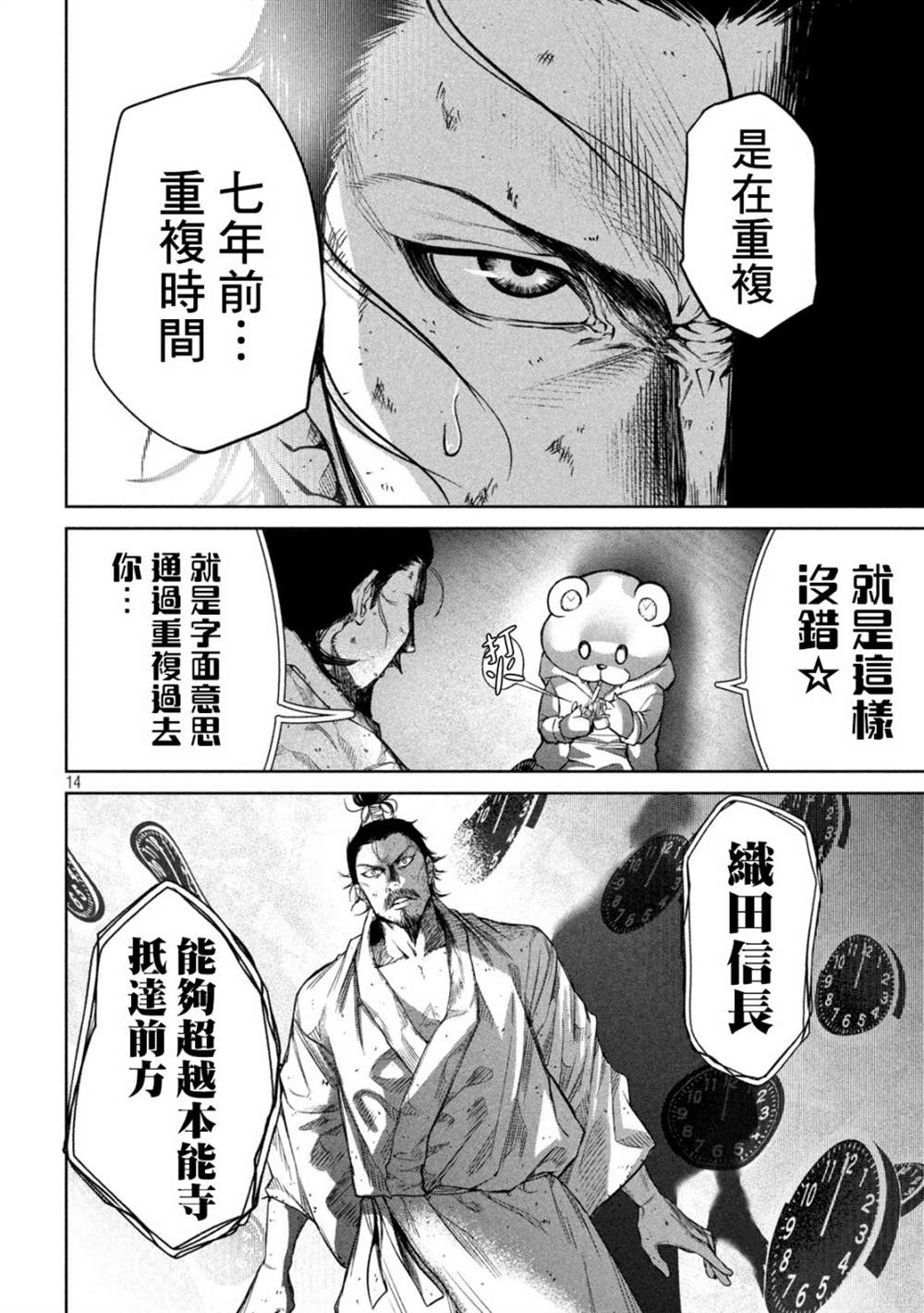 《几度溯时思奇策，本能寺燃无转机》漫画最新章节第2话免费下拉式在线观看章节第【14】张图片