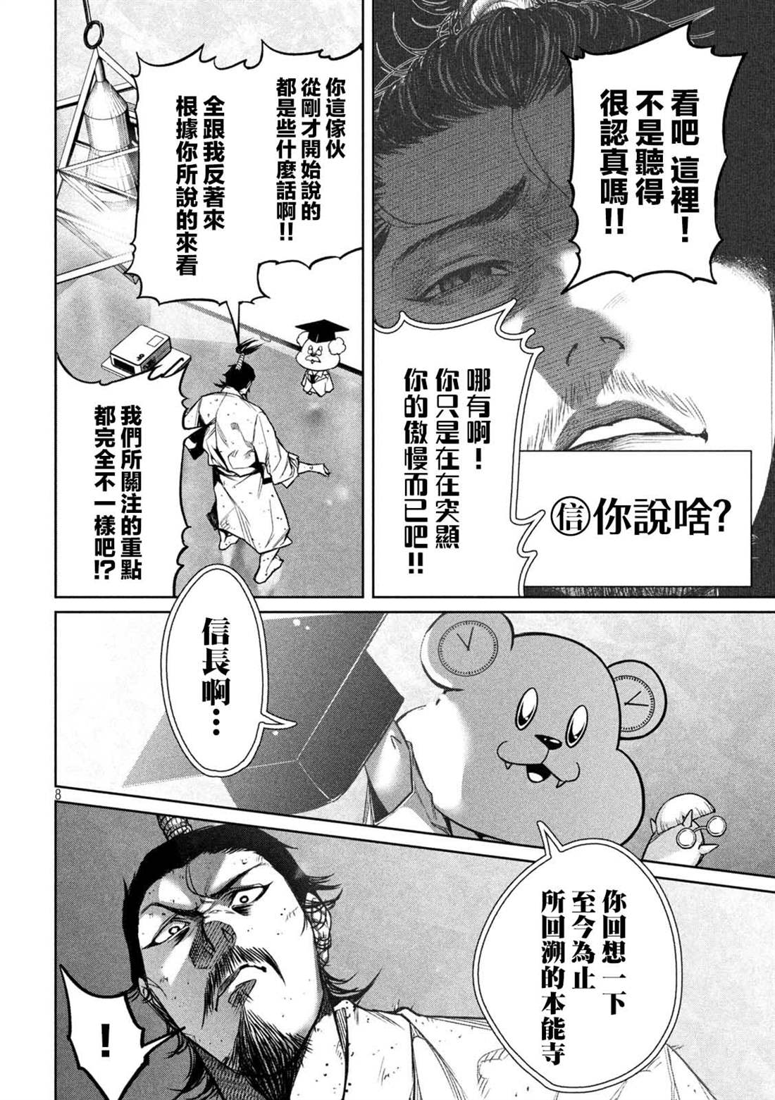 《几度溯时思奇策，本能寺燃无转机》漫画最新章节第3话免费下拉式在线观看章节第【8】张图片