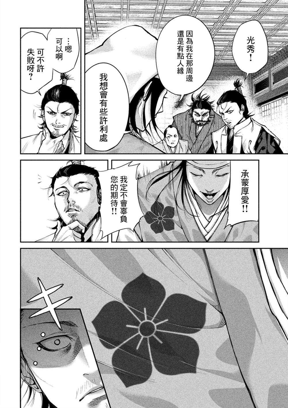 《几度溯时思奇策，本能寺燃无转机》漫画最新章节第1话免费下拉式在线观看章节第【25】张图片