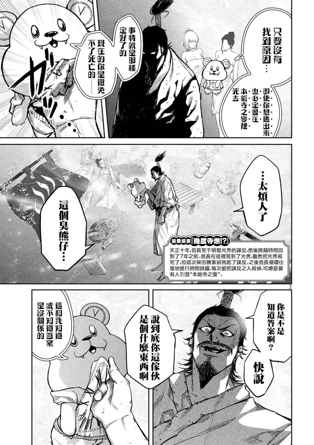 《几度溯时思奇策，本能寺燃无转机》漫画最新章节第3话免费下拉式在线观看章节第【3】张图片