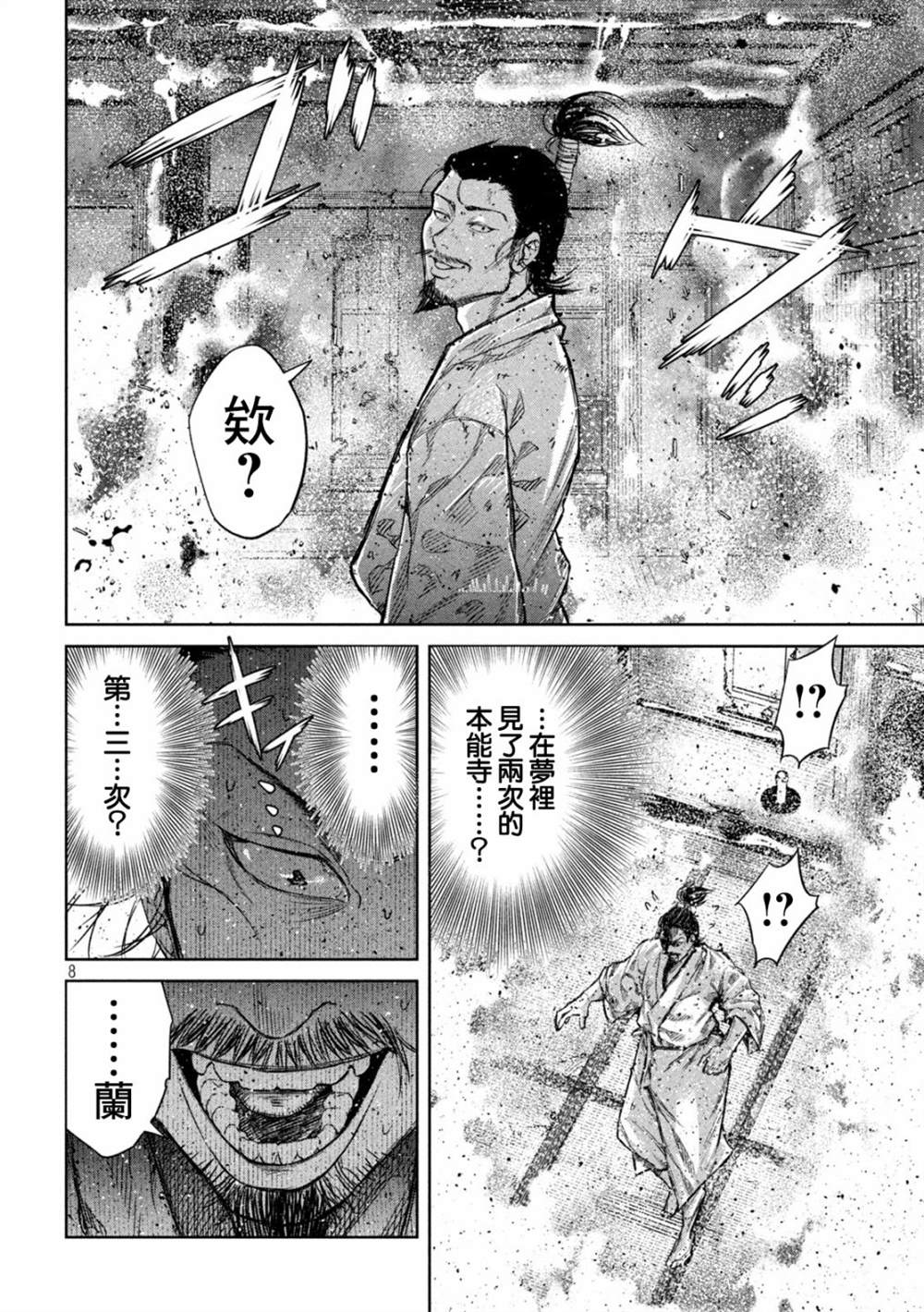 《几度溯时思奇策，本能寺燃无转机》漫画最新章节第2话免费下拉式在线观看章节第【8】张图片