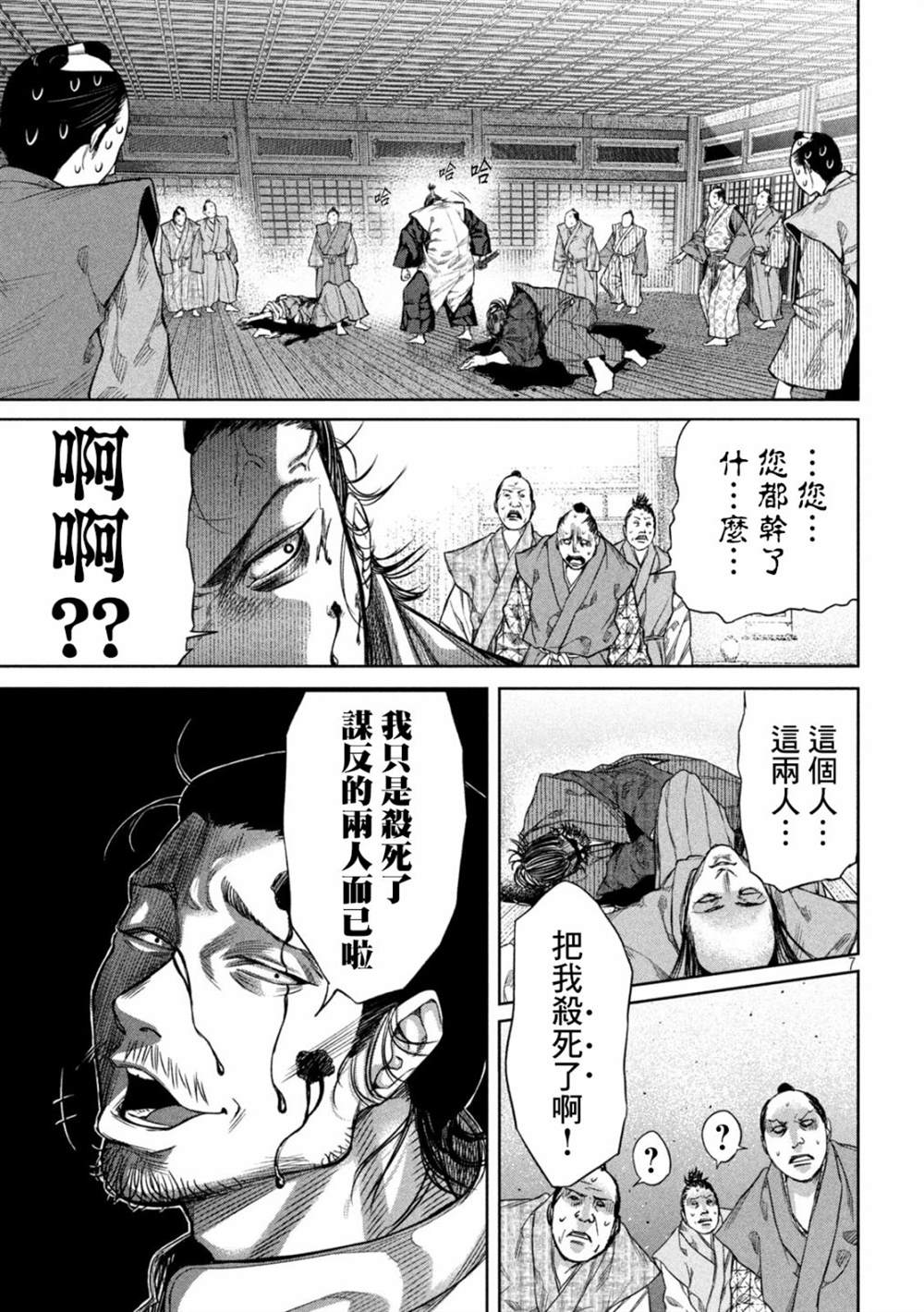 《几度溯时思奇策，本能寺燃无转机》漫画最新章节第2话免费下拉式在线观看章节第【7】张图片