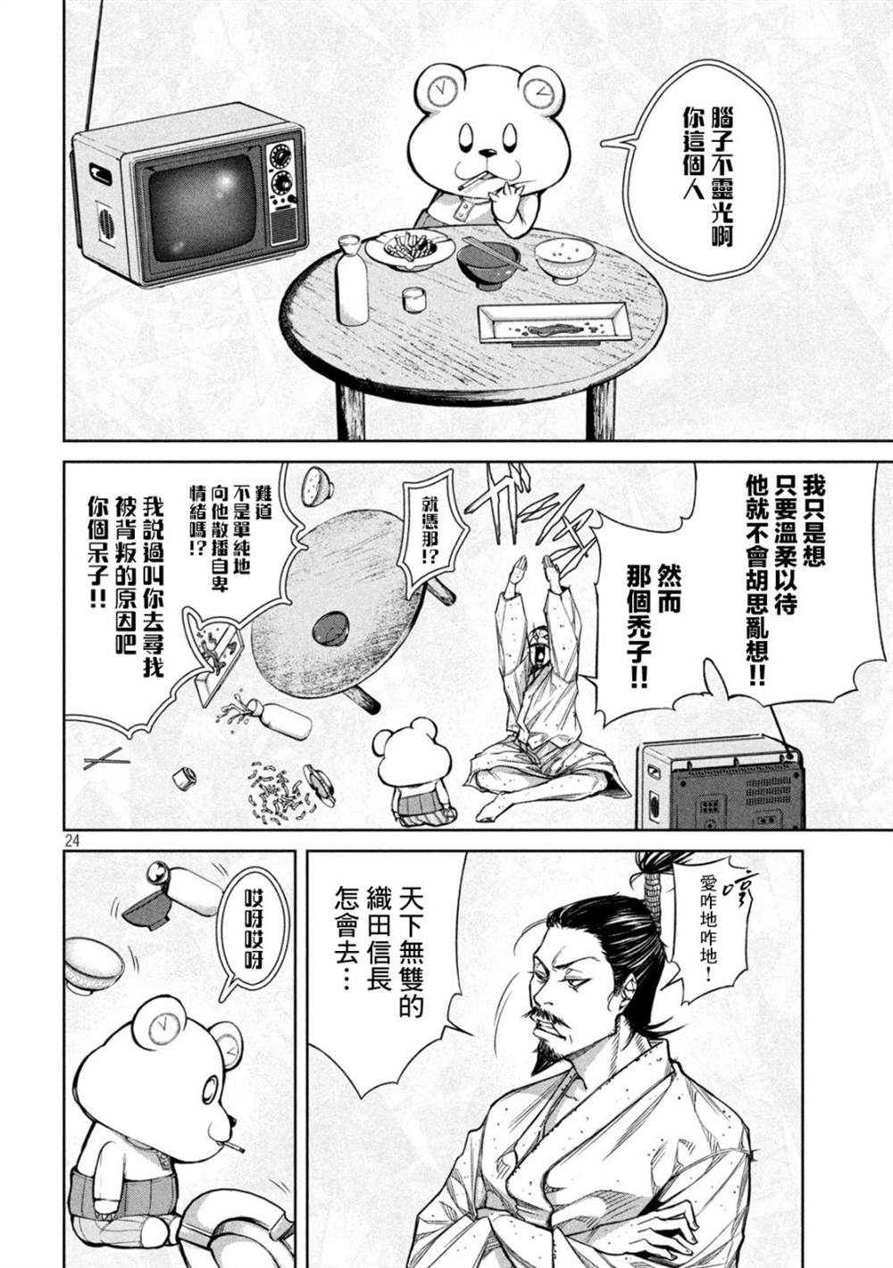 《几度溯时思奇策，本能寺燃无转机》漫画最新章节第2话免费下拉式在线观看章节第【24】张图片