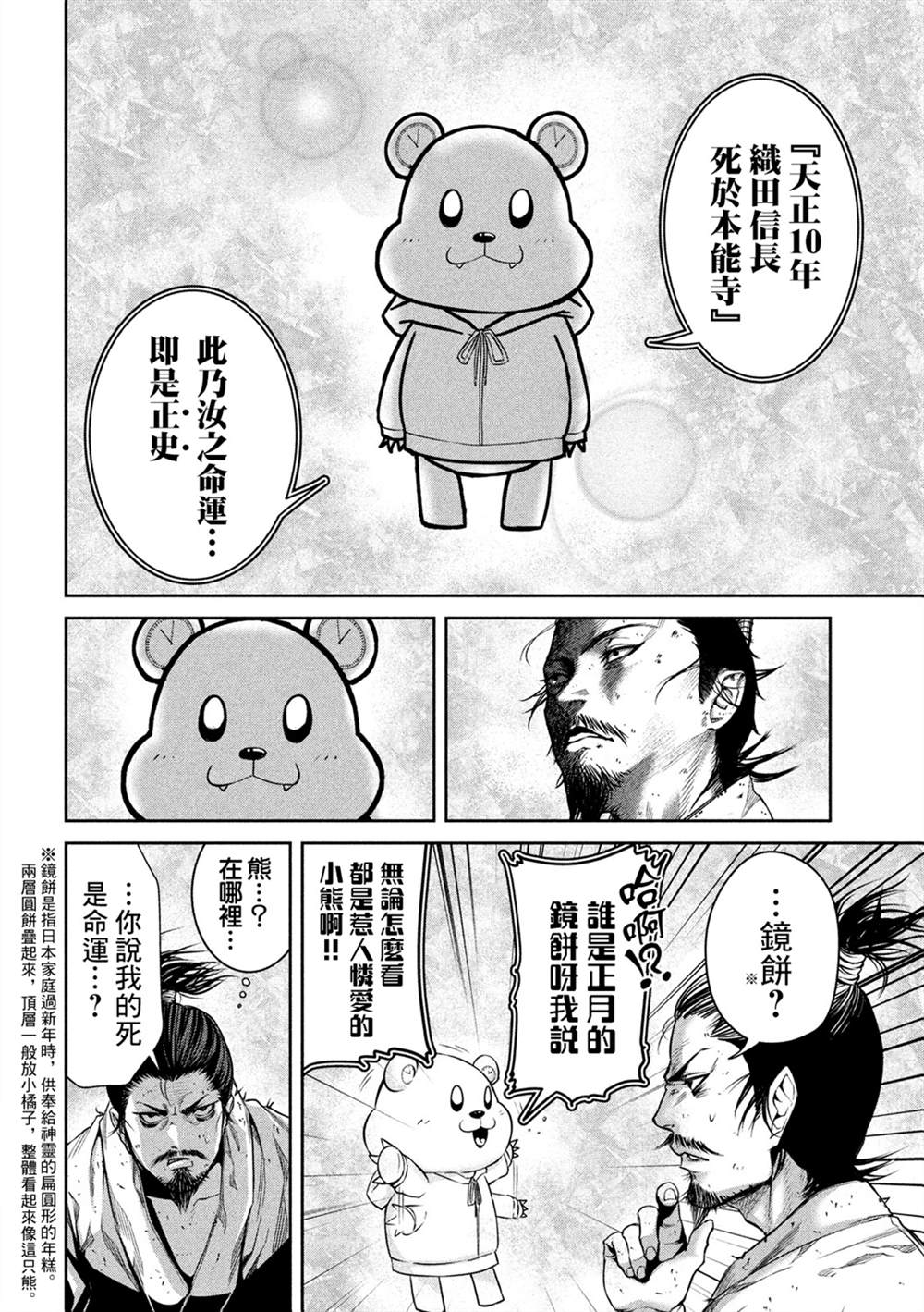 《几度溯时思奇策，本能寺燃无转机》漫画最新章节第1话免费下拉式在线观看章节第【9】张图片