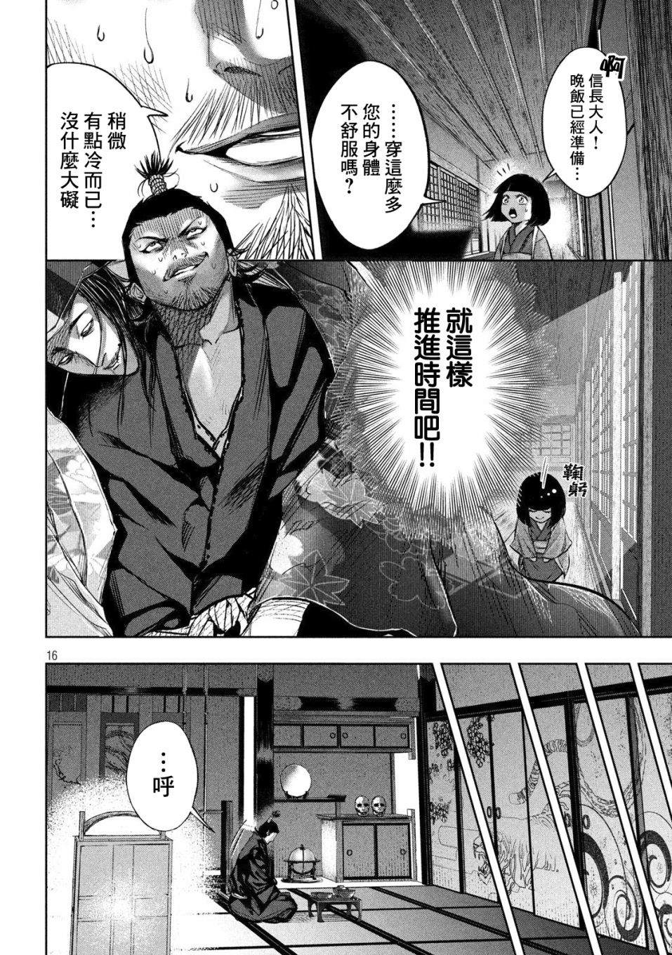 《几度溯时思奇策，本能寺燃无转机》漫画最新章节第4话免费下拉式在线观看章节第【15】张图片