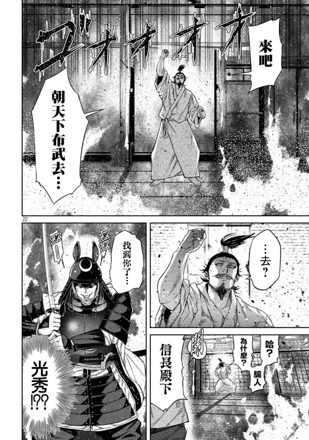 《几度溯时思奇策，本能寺燃无转机》漫画最新章节第2话免费下拉式在线观看章节第【22】张图片