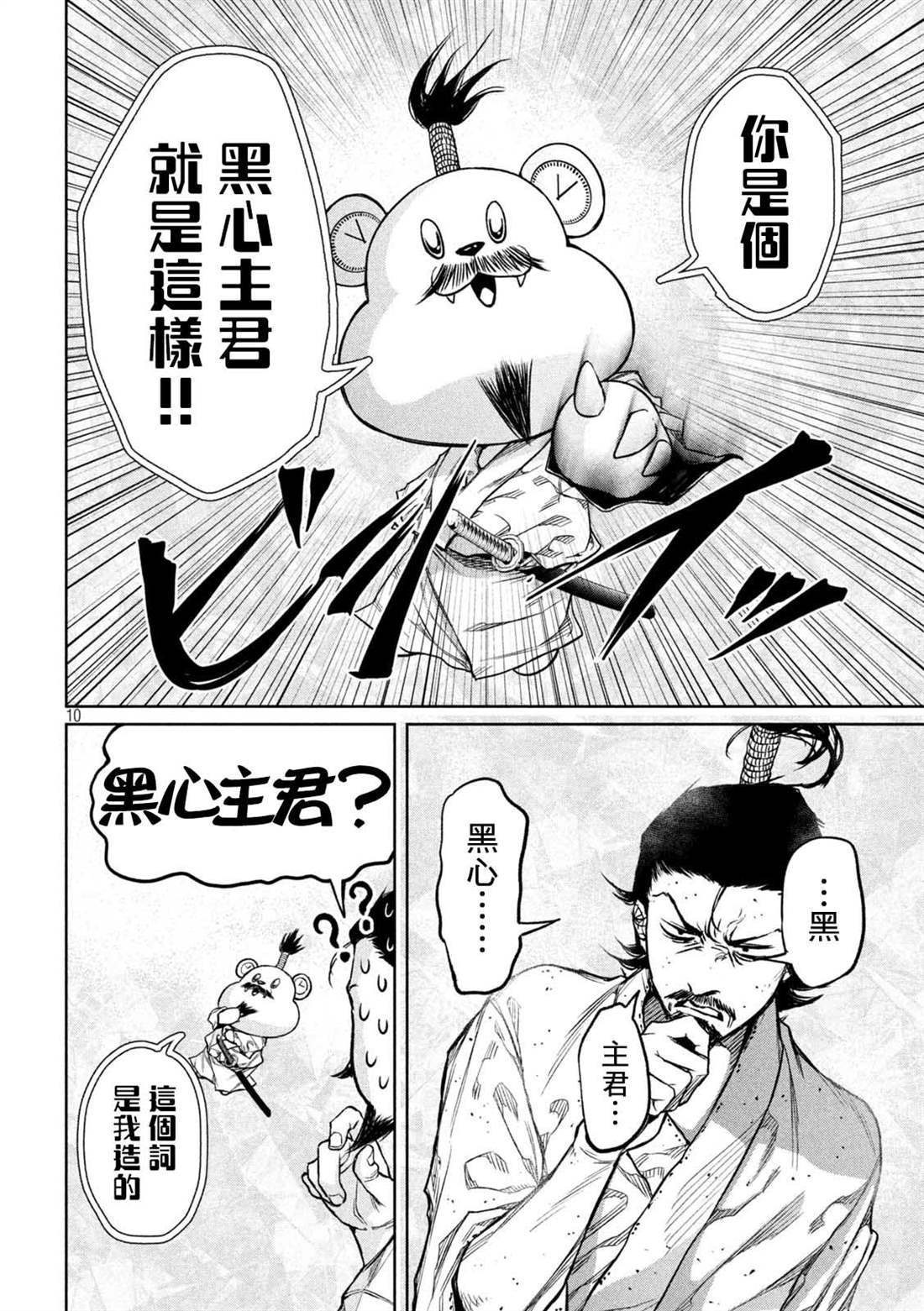 《几度溯时思奇策，本能寺燃无转机》漫画最新章节第3话免费下拉式在线观看章节第【10】张图片