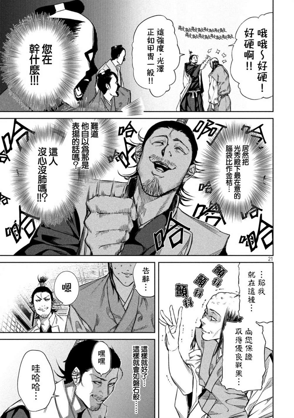 《几度溯时思奇策，本能寺燃无转机》漫画最新章节第2话免费下拉式在线观看章节第【21】张图片