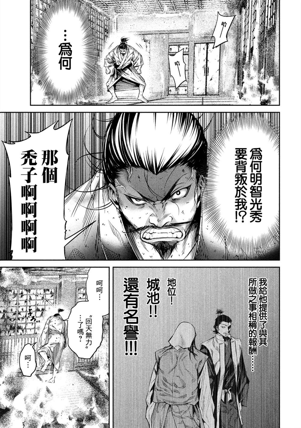 《几度溯时思奇策，本能寺燃无转机》漫画最新章节第1话免费下拉式在线观看章节第【4】张图片