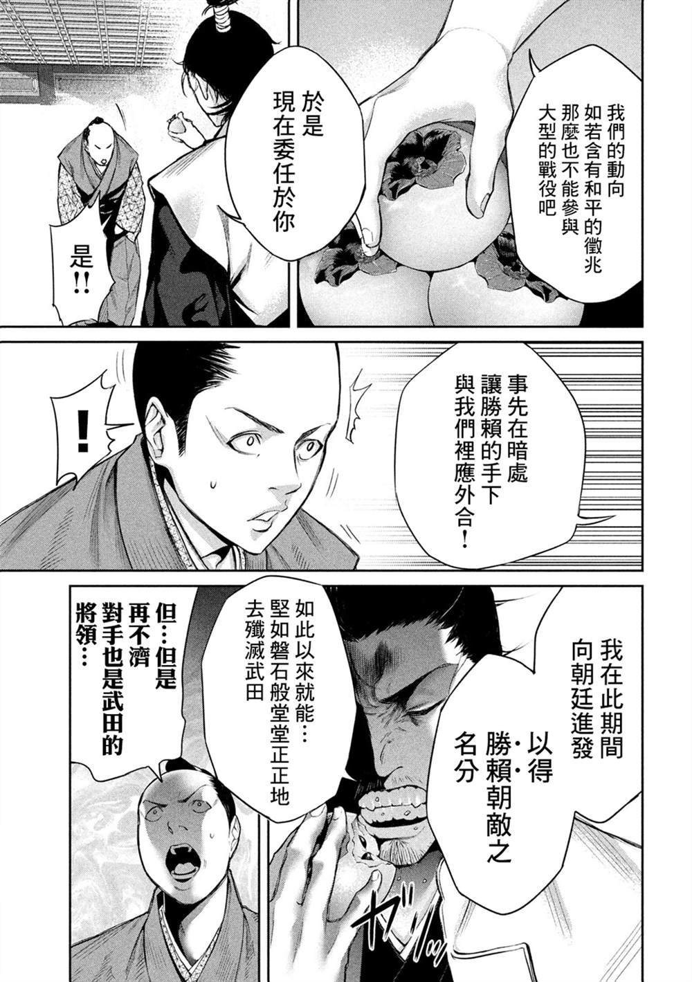 《几度溯时思奇策，本能寺燃无转机》漫画最新章节第1话免费下拉式在线观看章节第【20】张图片