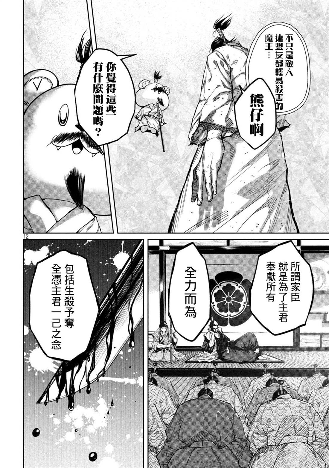 《几度溯时思奇策，本能寺燃无转机》漫画最新章节第3话免费下拉式在线观看章节第【12】张图片