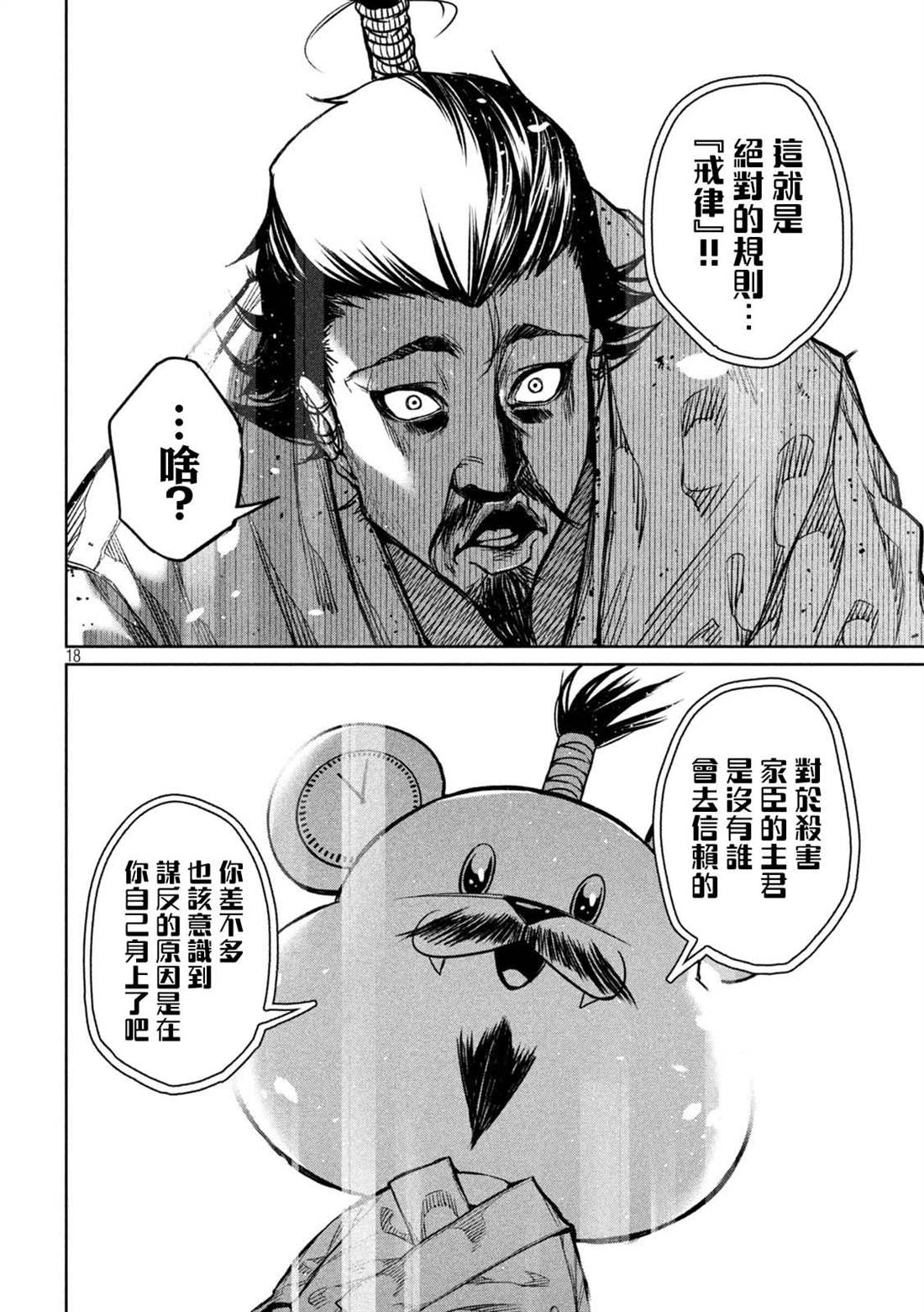 《几度溯时思奇策，本能寺燃无转机》漫画最新章节第3话免费下拉式在线观看章节第【17】张图片